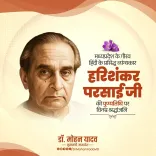 CM Mohan Yadav Pays Tribute to Hindi Satirist Harishankar Parsai