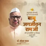 CM Mohan Yadav Pays Tribute to Jagjivan Ram on Death Anniversary