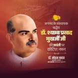 CM Mohan Yadav Pays Tribute to Jana Sangh Founder Mookerjee