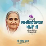 CM Mohan Yadav Pays Tribute to Lakshmibai Kelkar on Her Jayanti