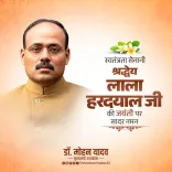 CM Mohan Yadav Pays Tribute to Lala Har Dayal on Birth Anniversary