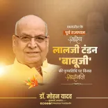 CM Mohan Yadav Pays Tribute to Lalji Tandon on Death Anniversary