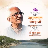 CM Mohan Yadav Pays Tribute to Narmada Writer Amritlal Vegad
