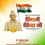 CM Mohan Yadav pays tribute to Pingali Venkayya on birth anniversary