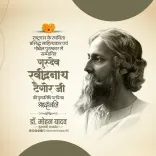 CM Mohan Yadav pays tribute to Rabindranath Tagore on death anniversary