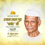 CM Mohan Yadav Pays Tribute to Tiranga Song Poet Shyam Lal Gupta