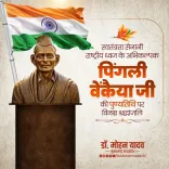 CM Mohan Yadav Pays Tribute to Tricolour Designer Pingali Venkayya