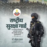 CM Mohan Yadav salutes NSG on Raising Day