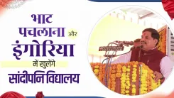 CM Mohan Yadav: Sandipani schools coming to Bhat Pachlana, Ingoriya