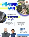 CM Mohan Yadav: Sleemanabad Tunnel to irrigate 1.85 lakh hectares