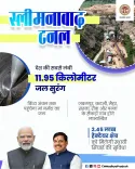 CM Mohan Yadav: Sleemanabad Tunnel to irrigate 2.45 lakh hectares