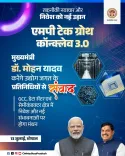CM Mohan Yadav to Address MP Tech Growth Conclave 3.0 in Bhopal