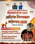 CM Mohan Yadav to Attend Adirang Shilpkar Mahotsav 2026 Closing Ceremony