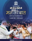 CM Mohan Yadav to Attend Mann Ki Baat in Betul Village