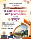 CM Mohan Yadav to Break Ground on Smart Industrial Park in Bhopal