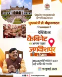 CM Mohan Yadav to Chair Cabinet Meet in Jagdishpur, Bhopal