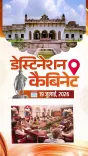 CM Mohan Yadav to Chair Special Cabinet Meet in Jagdishpur