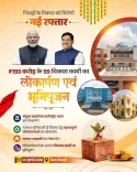 CM Mohan Yadav to Inaugurate 59 Projects Worth ₹193 Cr in Niwari