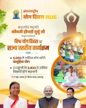 CM Mohan Yadav to Join President Murmu at Jabalpur Yoga Day