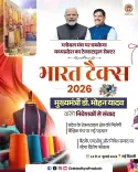 CM Mohan Yadav to pitch MP textiles at Bharat Tex 2026