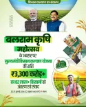 CM Mohan Yadav to Transfer ₹3,300 Cr to 82 Lakh MP Farmers