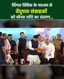 CM Mohan Yadav transfers ₹30 cr bonus to 3.69 lakh tendu collectors