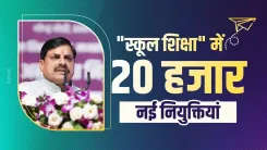 CM Mohan Yadav vows to clear 300 pending compassionate appointments