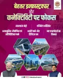 CM MP Office Announces Metro, IT Hubs, Airport Push