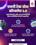 CM MP Office Announces MP Tech Growth Conclave 3.0