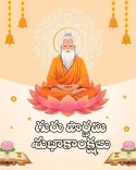 CM Naidu Greets Telugu People on Guru Purnima