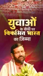 CM Nayab Saini Bets on Youth to Build Viksit Bharat