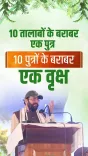 CM Nayab Saini Champions Tree Plantation with Ancient Wisdom