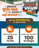 CM Nayab Saini Expands Haryana Super-100, Adds 25 Buniyad Centres
