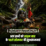 CM Nayab Saini Greets Haryana on First Shravan Monday
