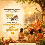 CM Nayab Saini Greets Haryana on Guru Purnima