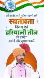 CM Nayab Saini Greets Haryana on Independence Day and Hariyali Teej