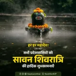 CM Nayab Saini Greets Haryana on Sawan Shivratri