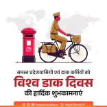 CM Nayab Saini Greets Haryana on World Post Day