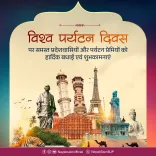 CM Nayab Saini Greets Haryana on World Tourism Day