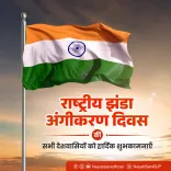 CM Nayab Saini greets nation on Flag Adoption Day