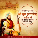CM Nayab Saini Greets Nation on Guru Hargobind Sahib Prakash Parv