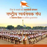 CM Nayab Saini Greets RSS on Vijayadashami Foundation Day