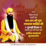 CM Nayab Saini greets Sikhs on Guru Ram Das Gurgaddi Divas