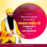 CM Nayab Saini Greets Sikhs on Guru Ram Das Parkash Purab