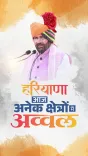 CM Nayab Saini Hails Haryana's Rise on Independence Day