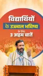 CM Nayab Saini Has 3 Things to Tell Gen-Z