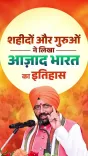 CM Nayab Saini Honours Martyrs and Gurus Who Shaped Free India