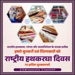 CM Nayab Saini Honours Weavers on National Handloom Day