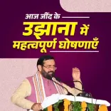 CM Nayab Saini Makes Key Announcements at Uchana, Jind