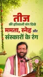 CM Nayab Saini Marks Teej With Cultural Message